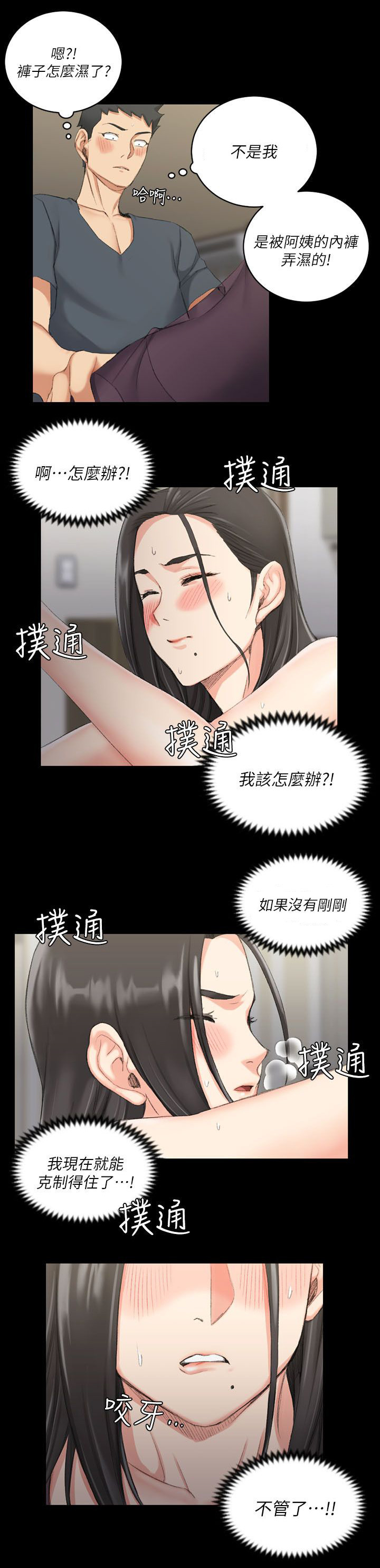屋中藏娇是成语吗漫画,第51章：阿姨5图