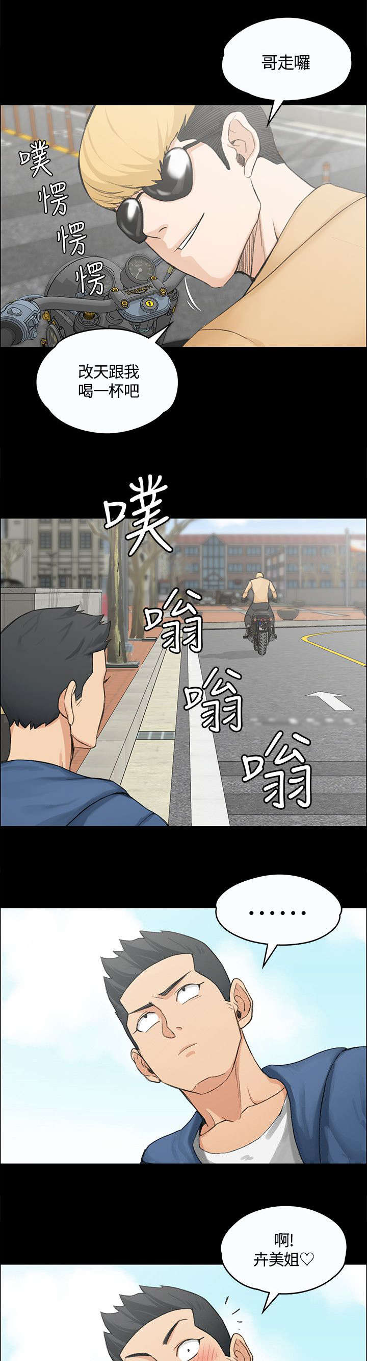 屋中藏娇漫画,第12章：再遇姐姐3图