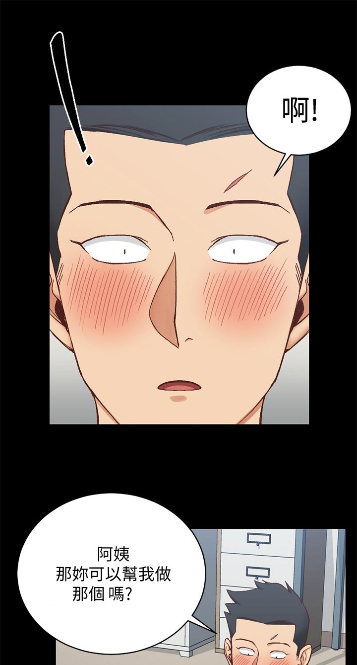 屋中藏娇漫画,第168章：触感是4图