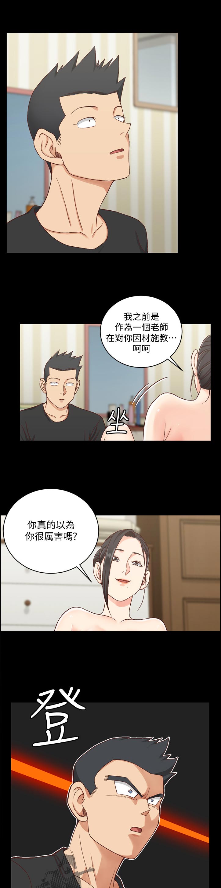 屋中藏娇漫画,第191章：运势3图