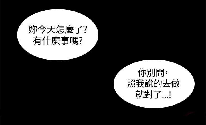 屋中藏娇漫画,第18章：发泄5图