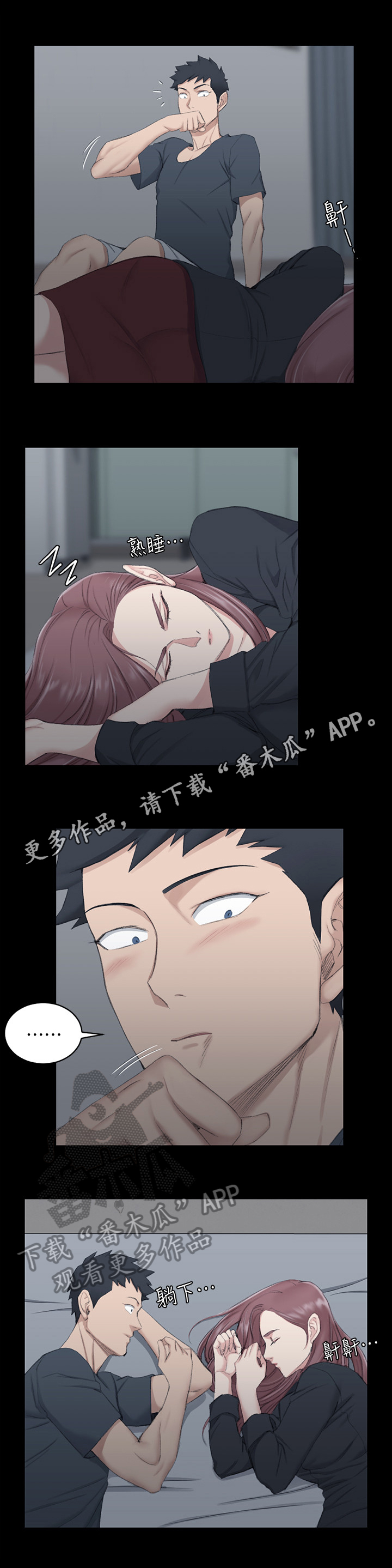 屋中藏娇漫画,第68章：偷吻2图