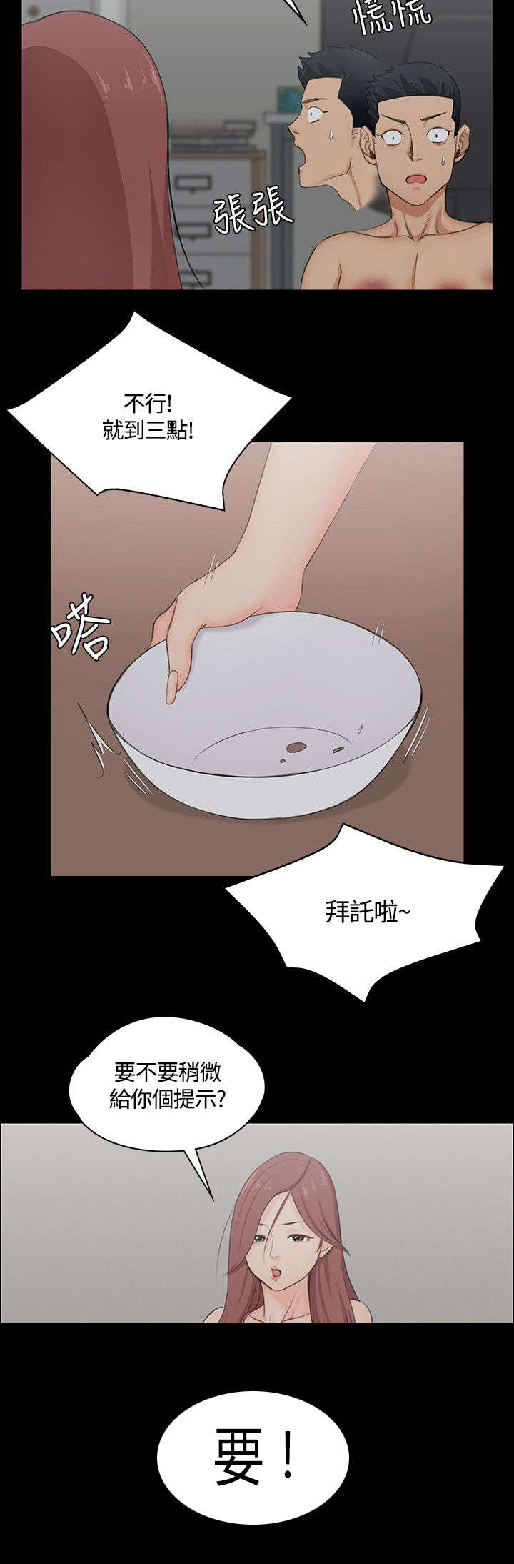 屋中藏娇漫画,第6章：小心一点1图