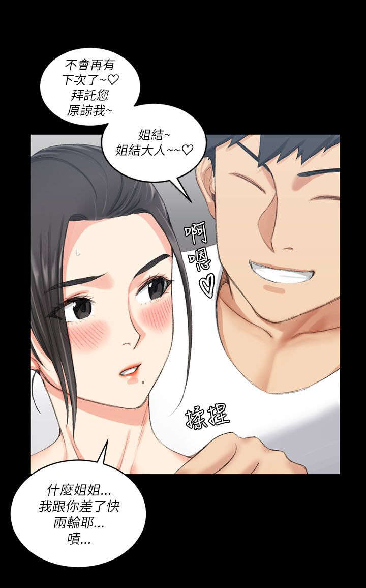 屋中藏娇漫画,第41章：按摩3图