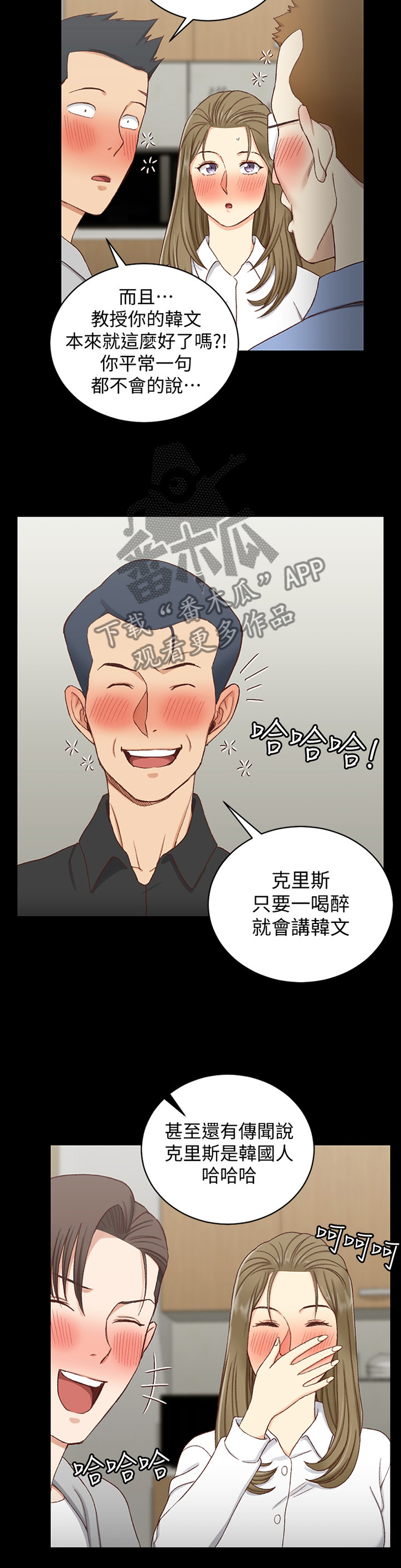 屋中藏娇漫画,第163章：遐想1图