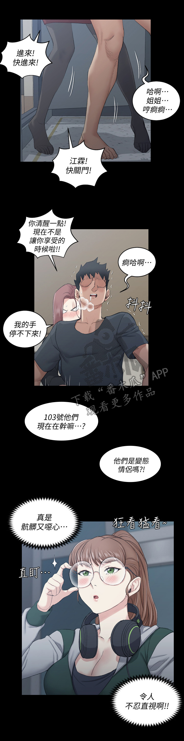屋中有蟑螂怎么办漫画,第71章：小心感冒3图