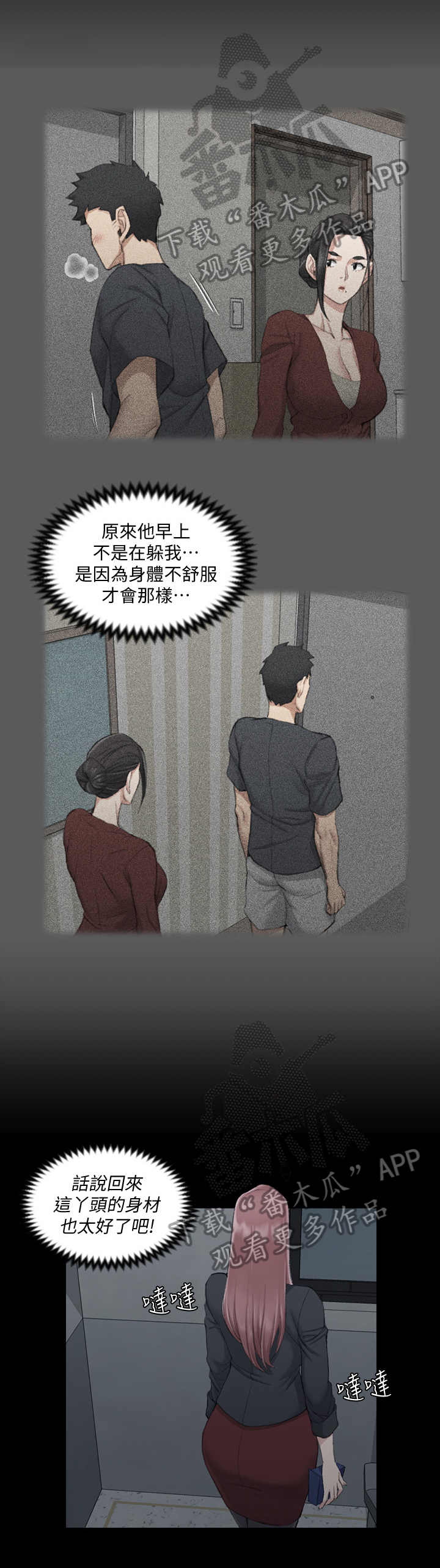 屋中藏娇漫画,第65章：感冒药3图