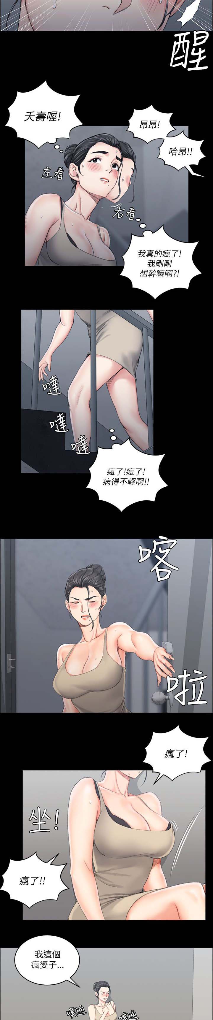 屋中藏娇漫画,第35章：偷听3图