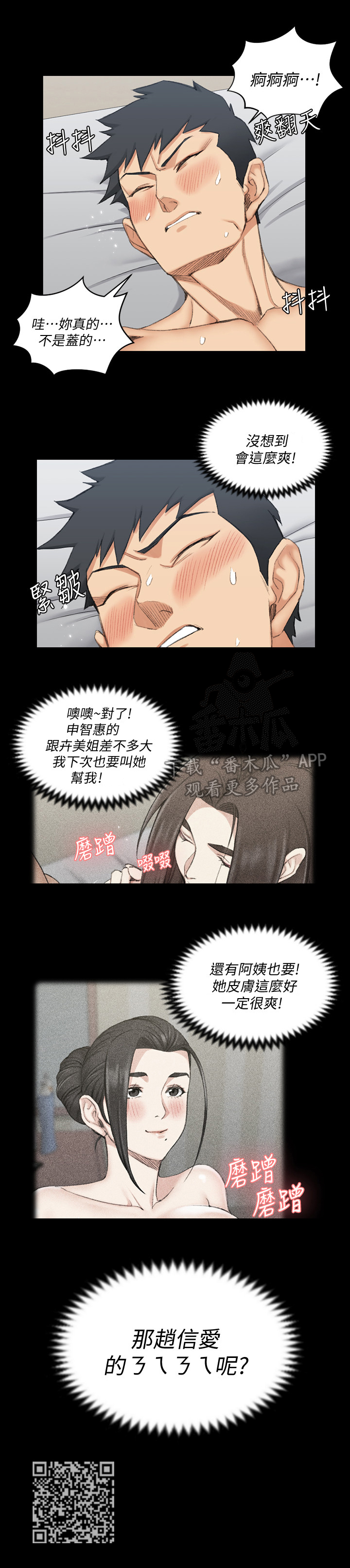 屋中藏娇漫画,第73章：很爽4图