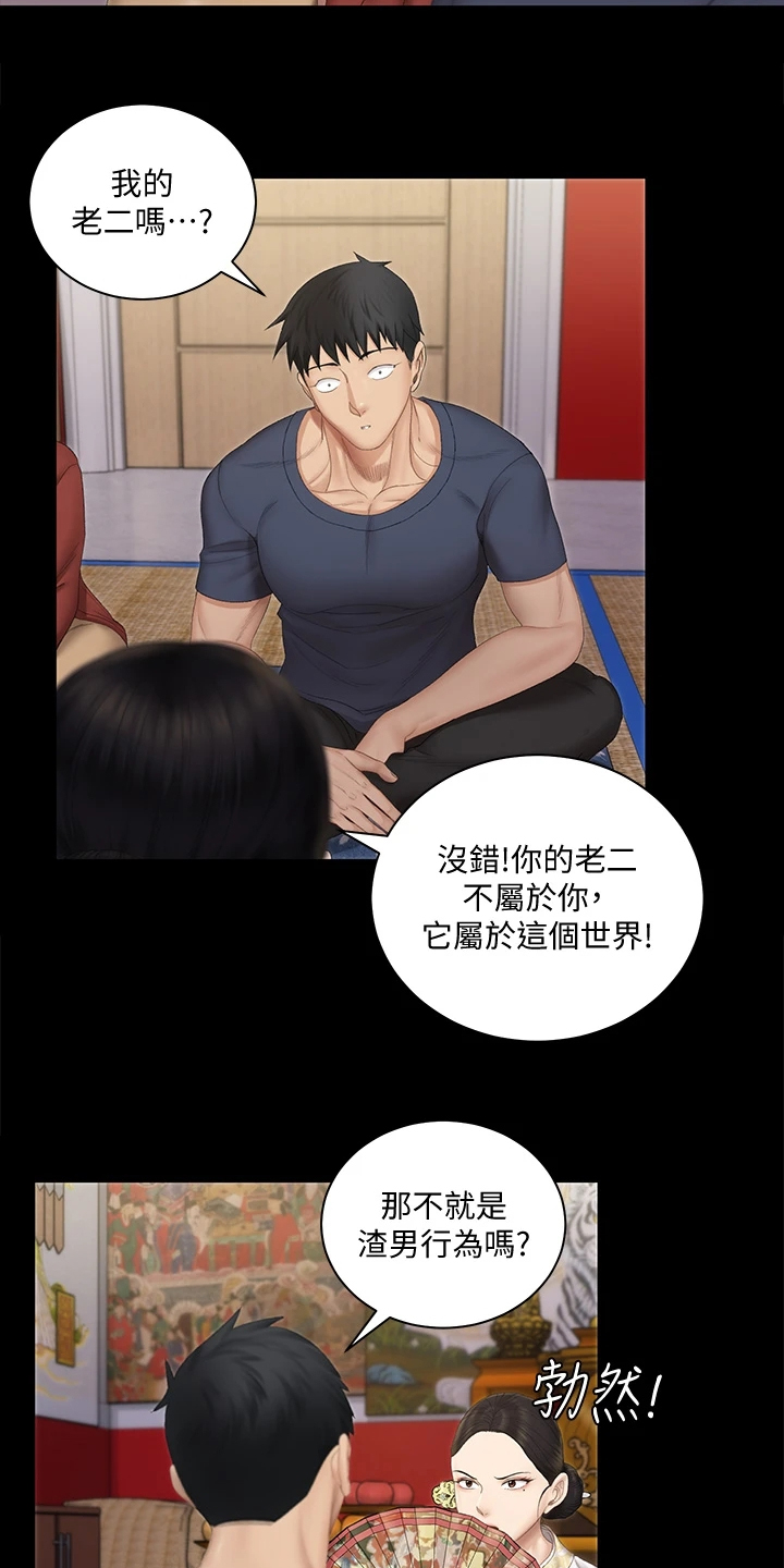 屋中藏娇漫画,第275章：将军1图