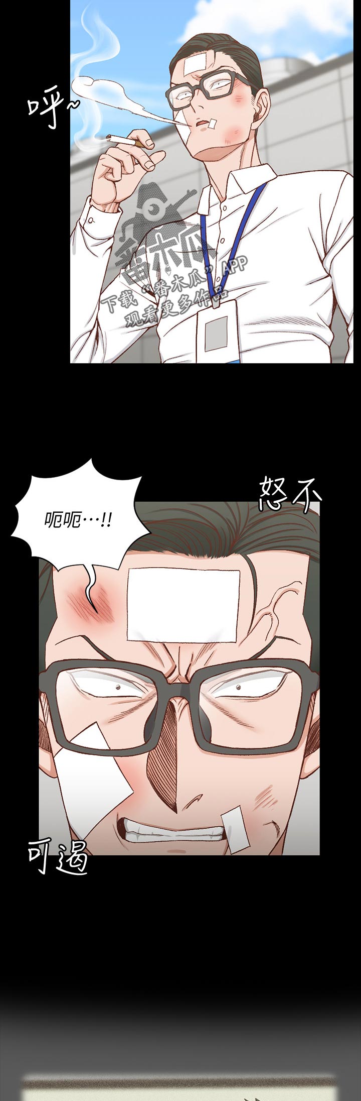 屋中藏娇漫画,第185章：不太对劲3图