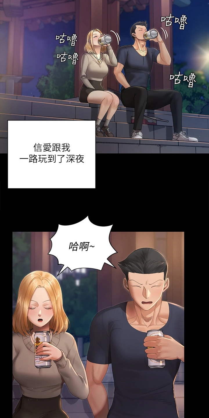屋中藏娇漫画,第268章：不需要这个了4图