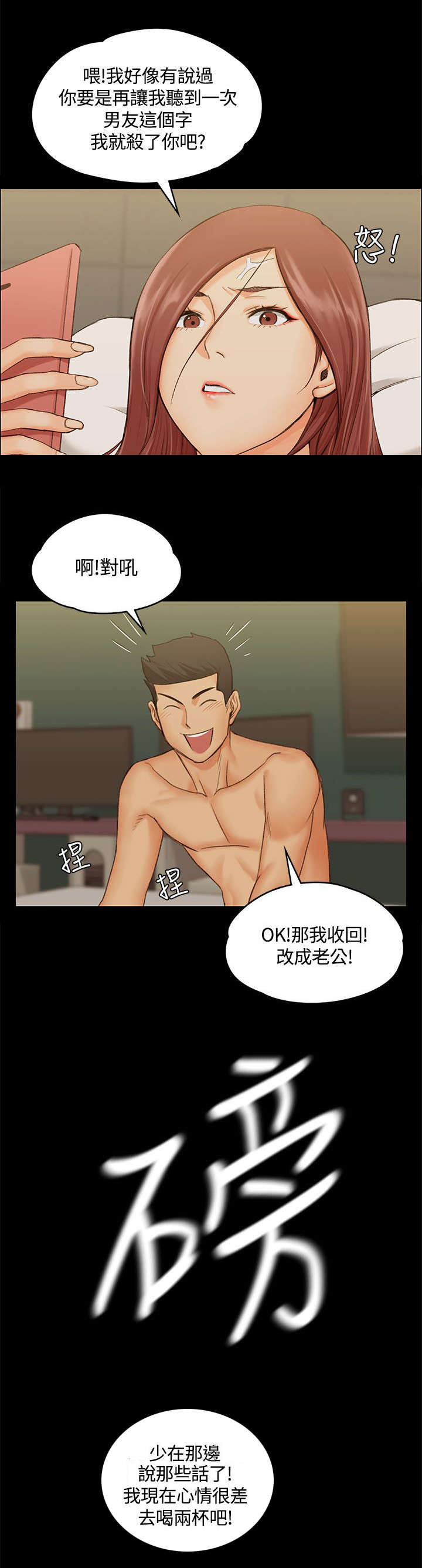 屋中藏娇漫画,第19章：初入公司4图