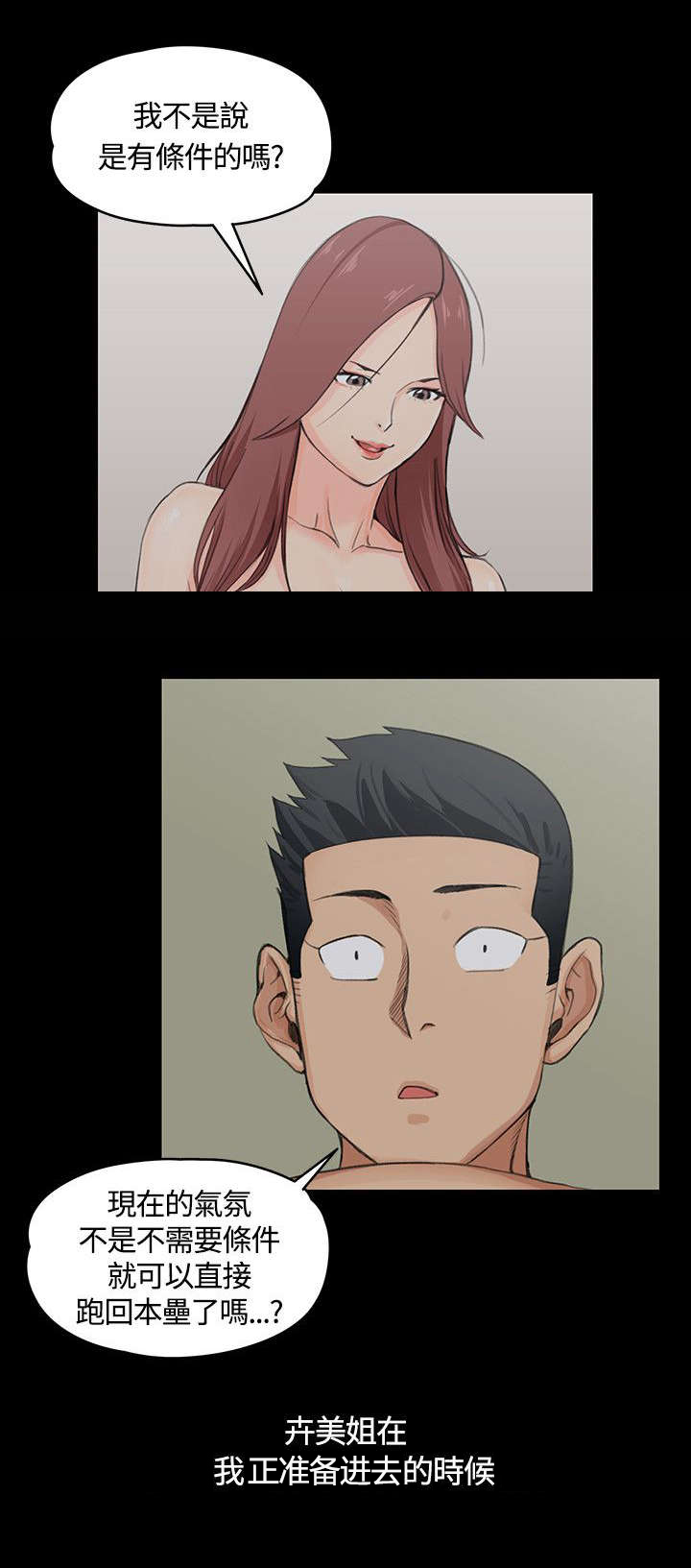 屋中藏娇漫画,第6章：小心一点3图