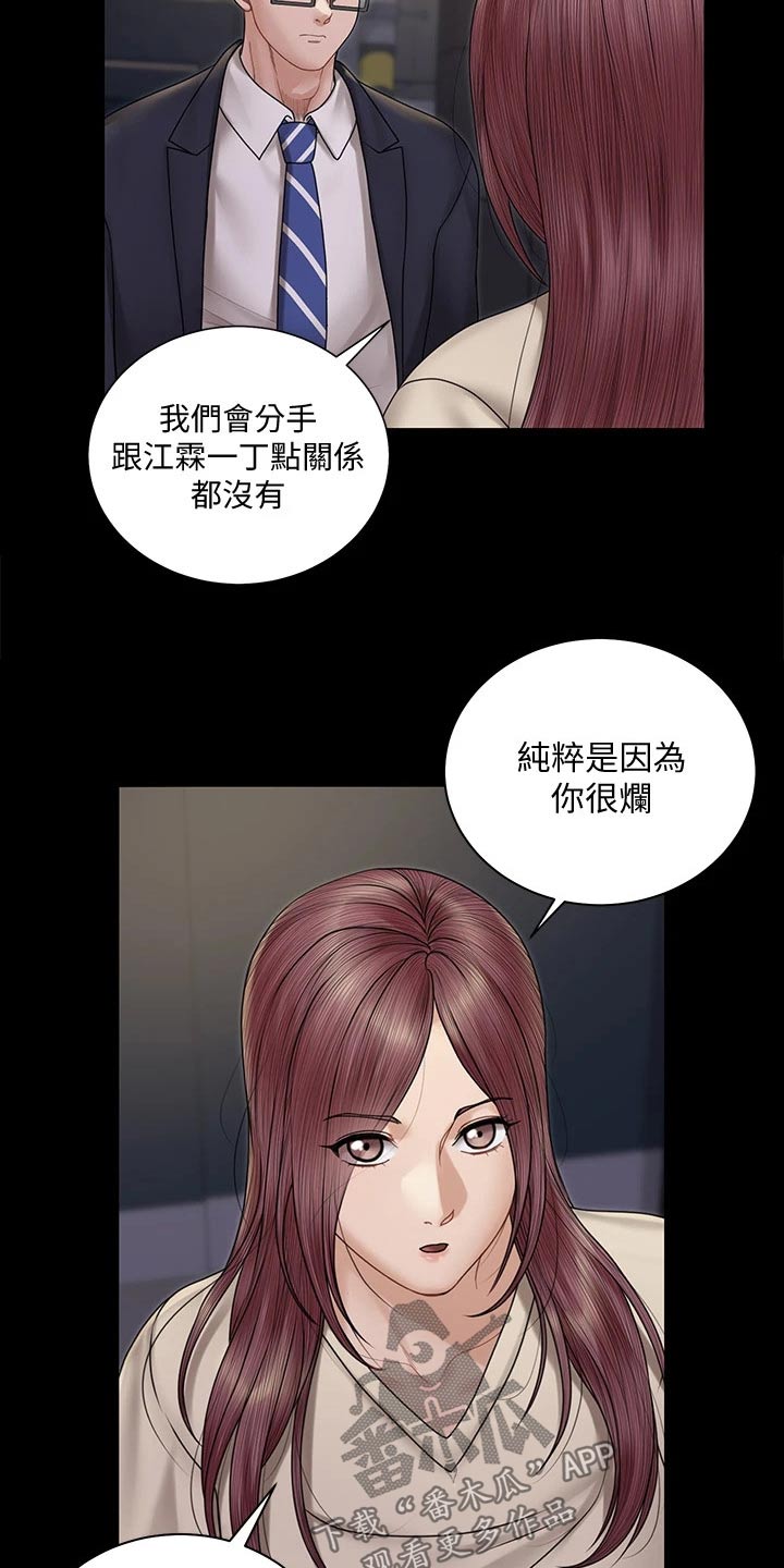屋顶上的韩国人漫画,第293章：不要再联系1图