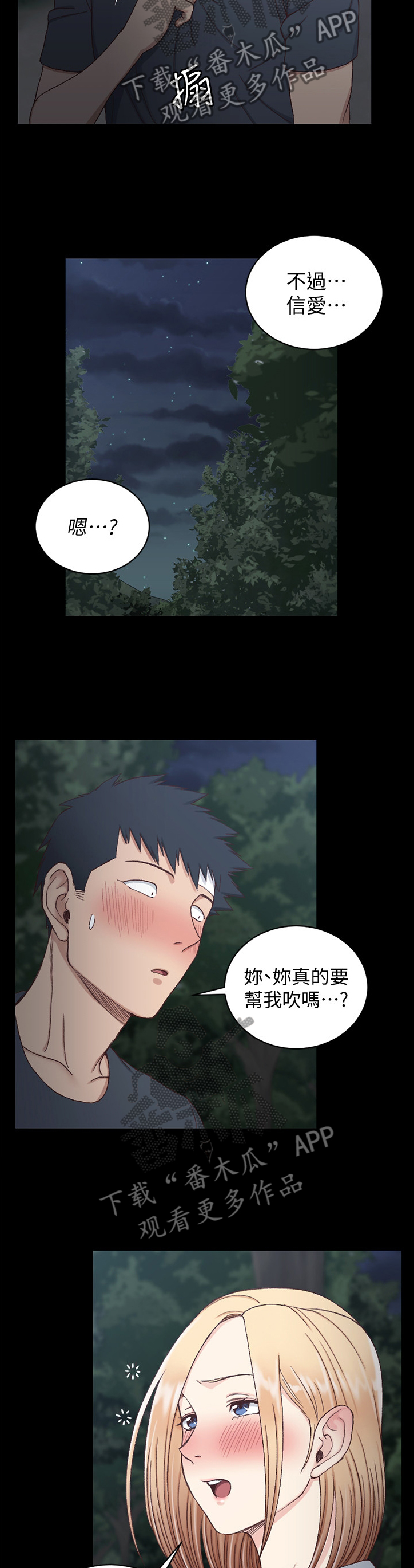 屋中藏娇漫画,第147章：不要让自己后悔3图