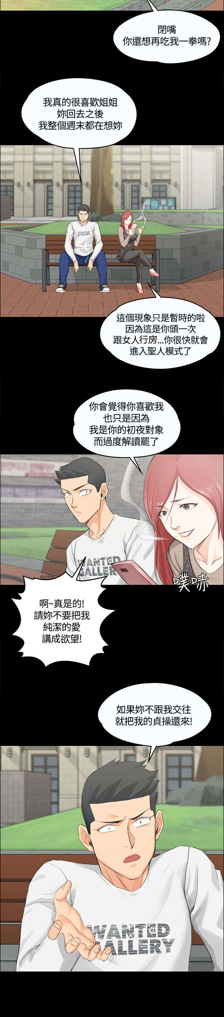 屋中藏娇漫画,第14章：姐姐的轻抚1图