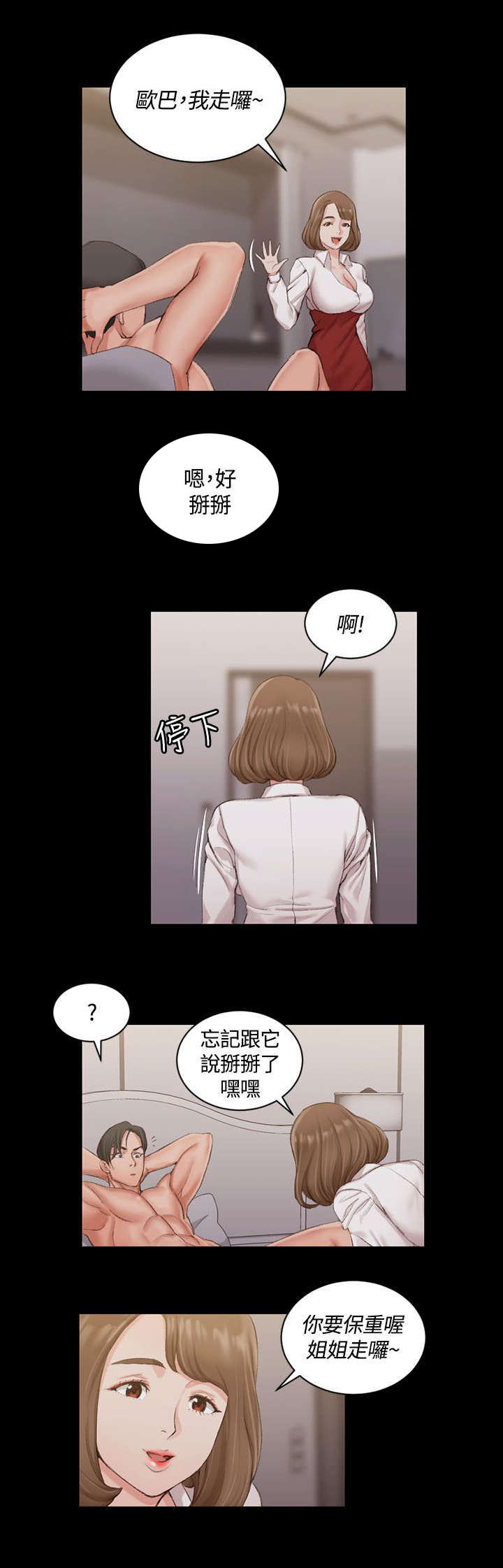 屋中藏娇漫画,第31章：捕获雄性猎物2图