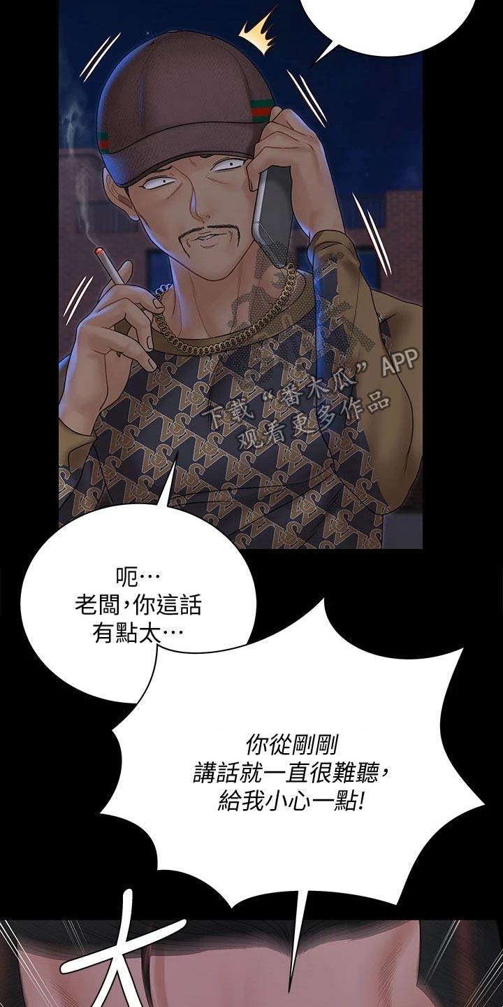 屋中藏娇漫画,第297章：好奇5图