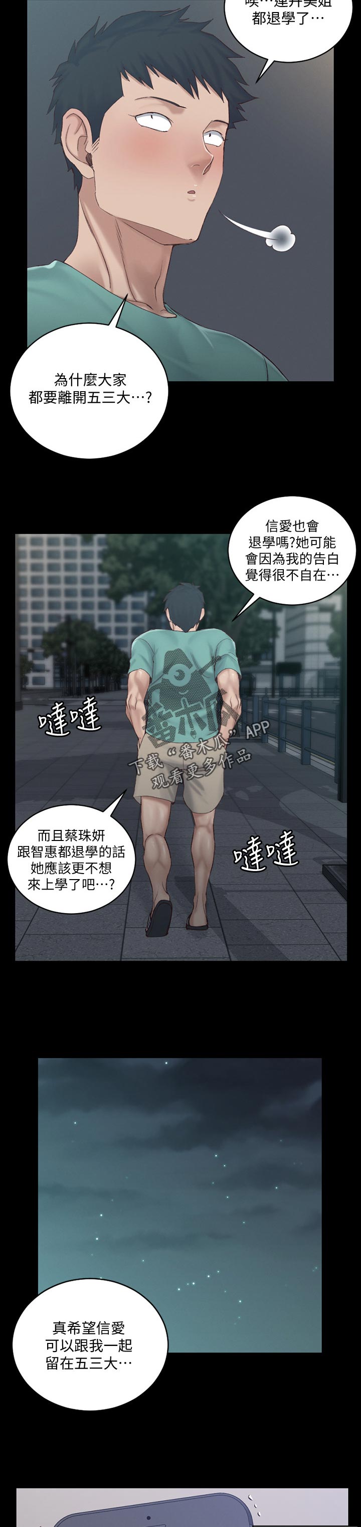 屋中藏娇漫画,第246章：不敢4图