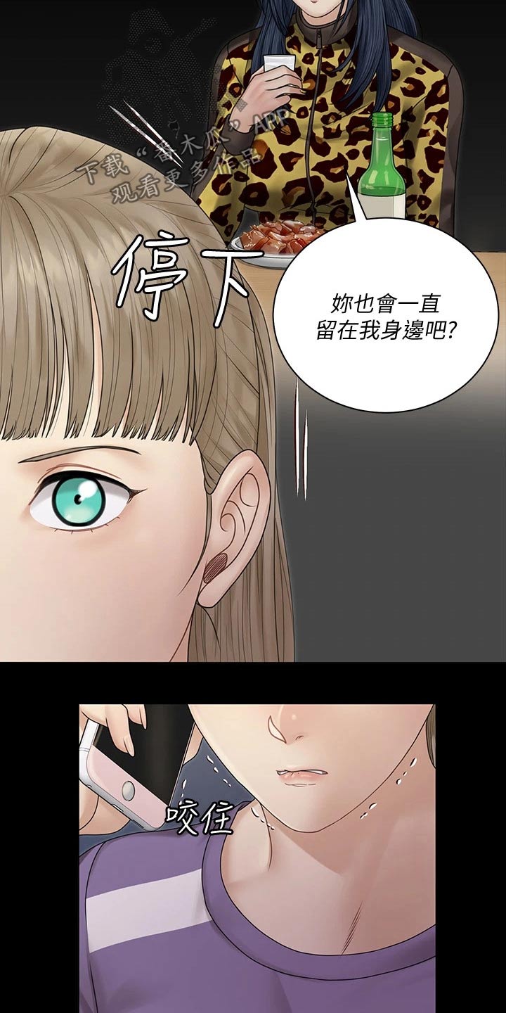 屋中藏娇漫画,第291章：于心不忍3图
