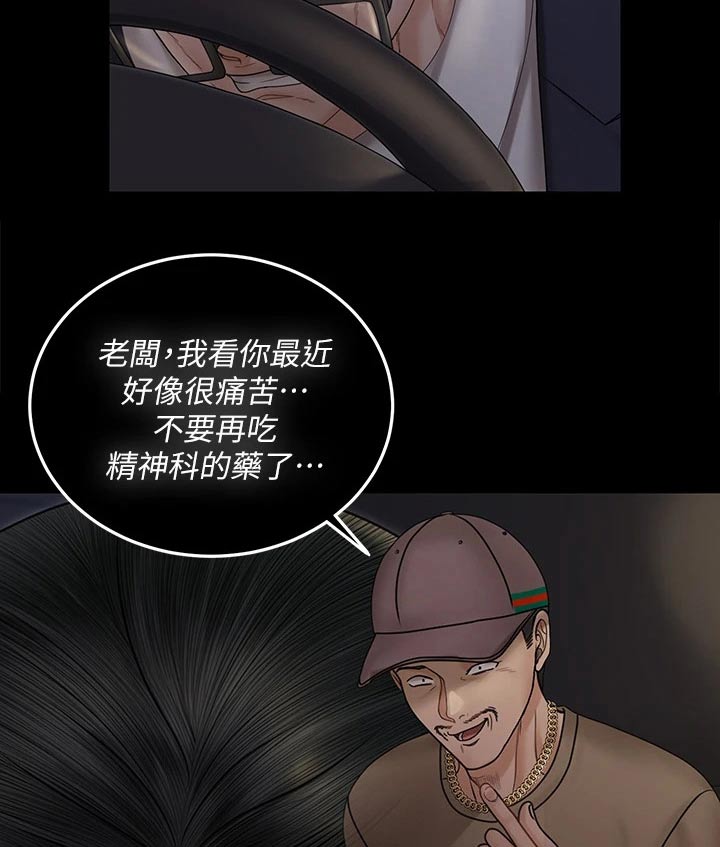 屋中藏娇漫画,第294章：清醒一点5图