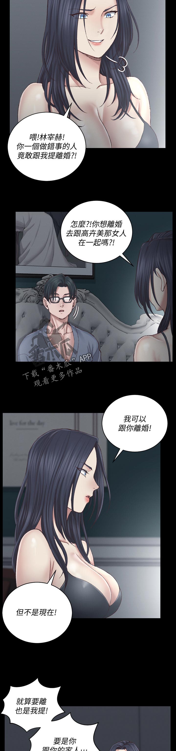 屋中藏娇漫画,第228章：我需要他4图