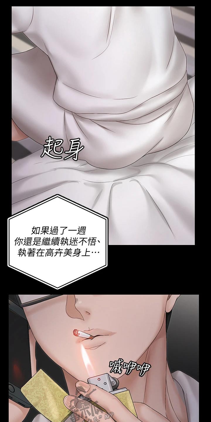 屋中藏娇漫画,第281章：怎么会这样1图