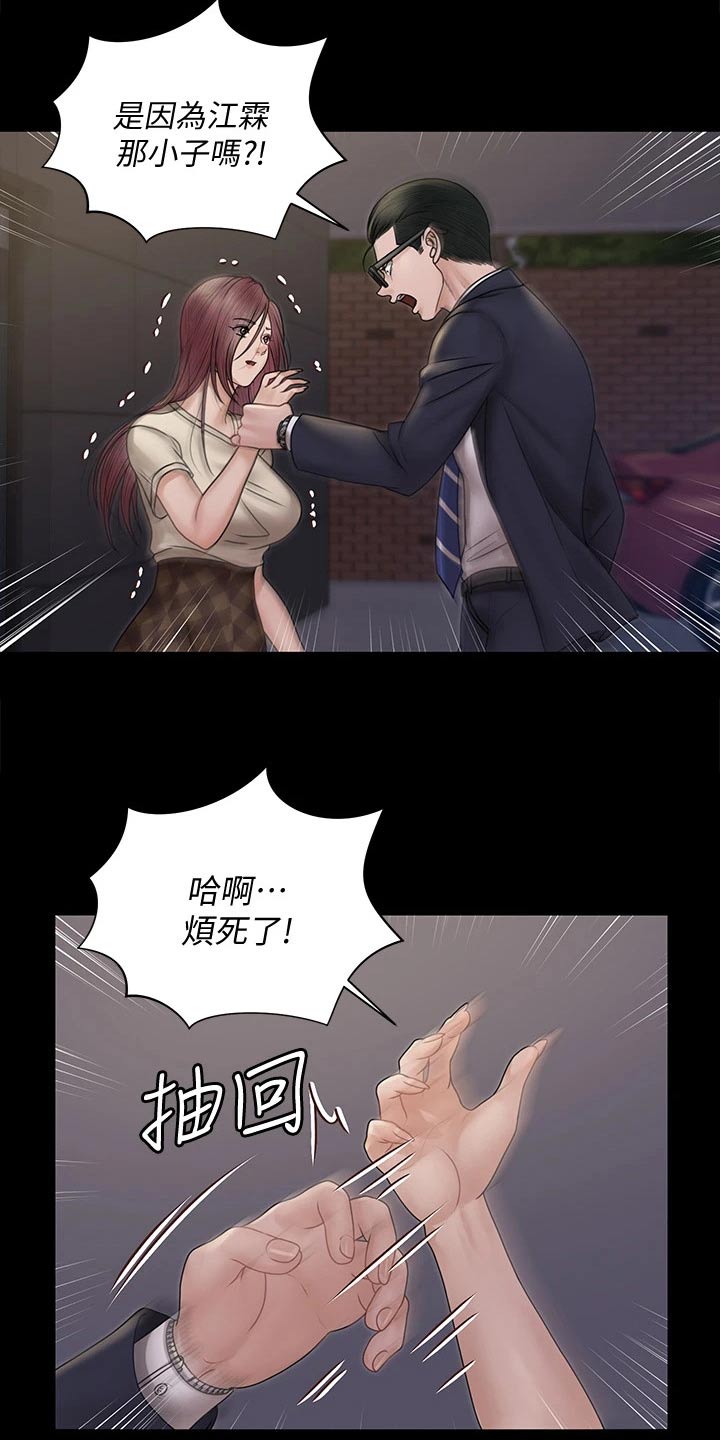 屋中藏娇漫画,第293章：不要再联系5图