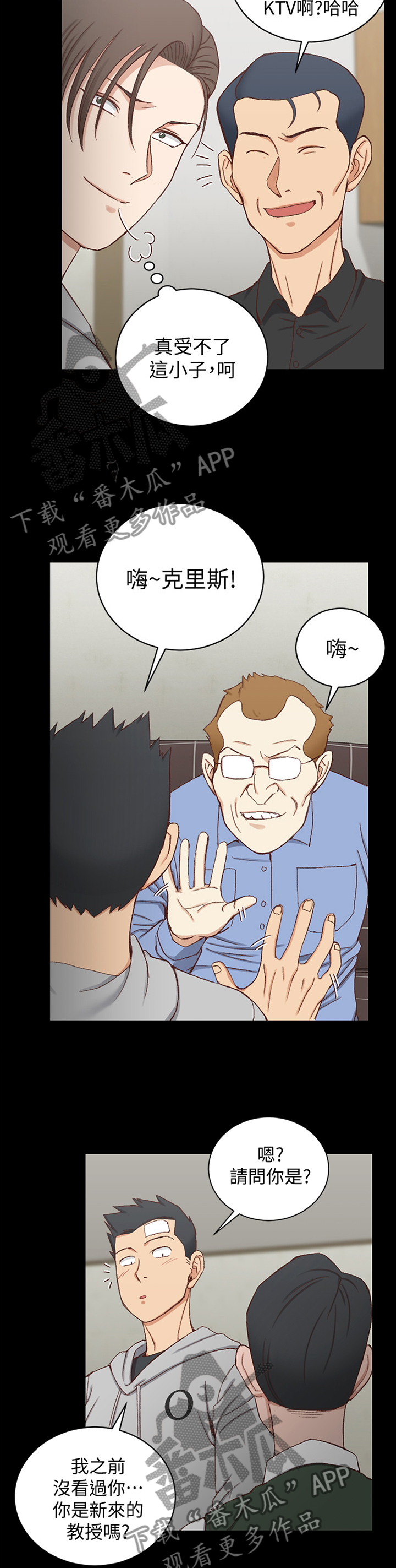 屋中藏娇漫画,第160章：大明星4图