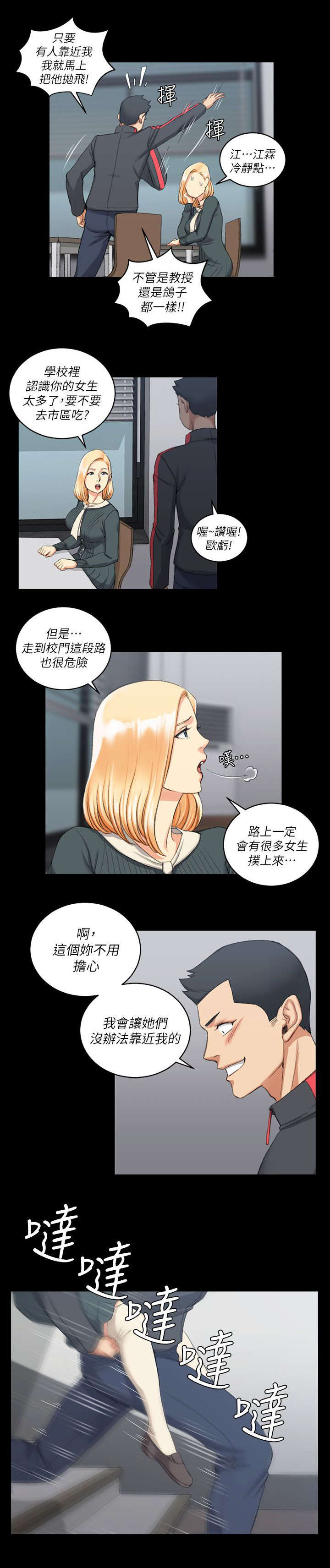 屋中藏娇漫画,第47章：叫姐姐4图