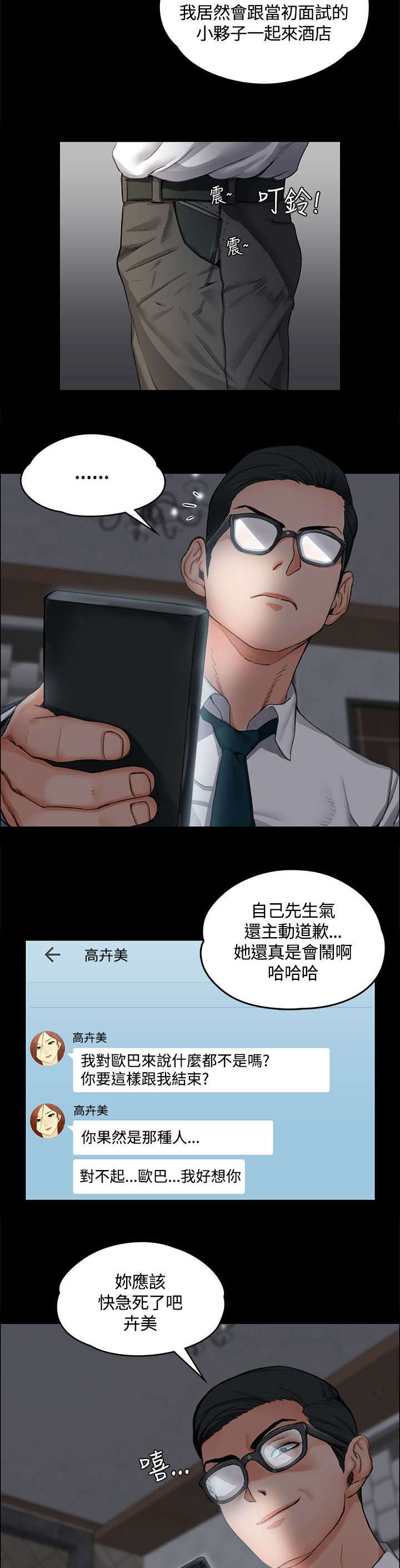 屋中藏娇漫画,第22章：挑选1图