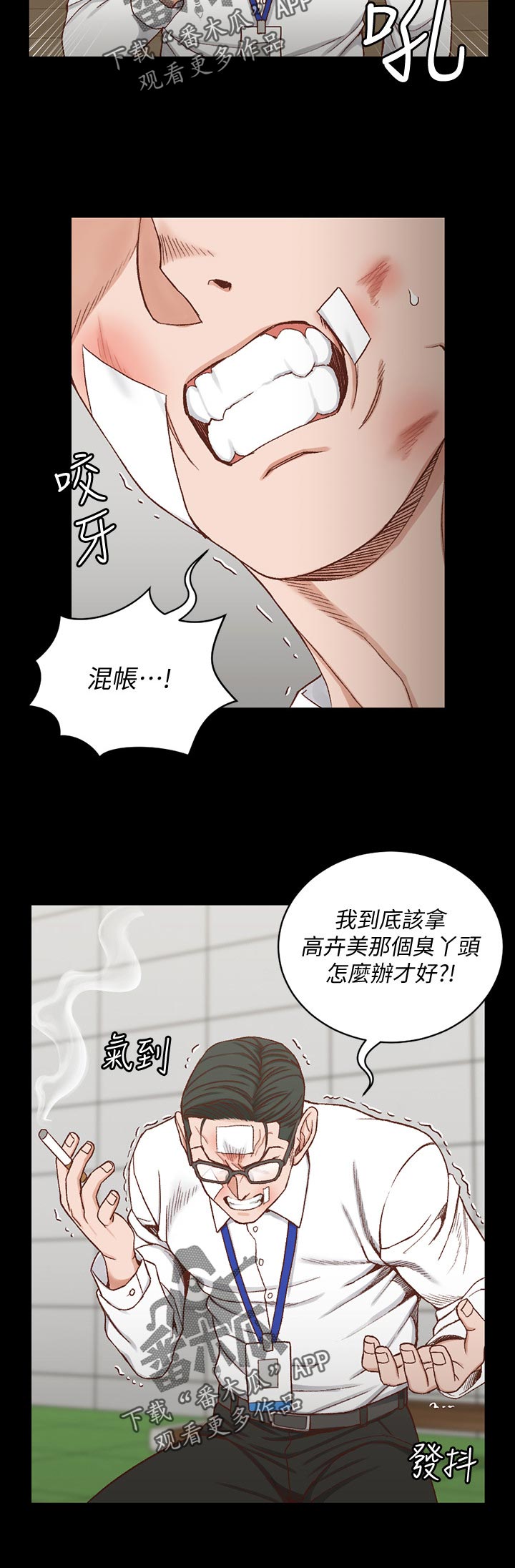 屋中藏娇漫画,第185章：不太对劲1图