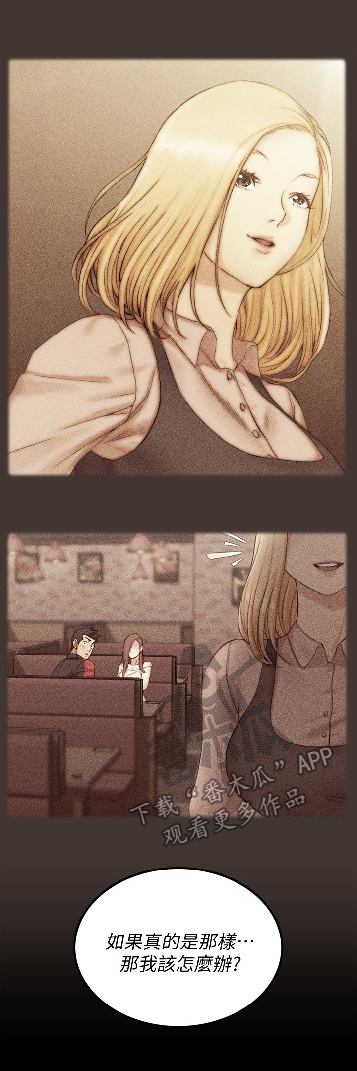 屋中藏娇漫画,第76章：咨询4图