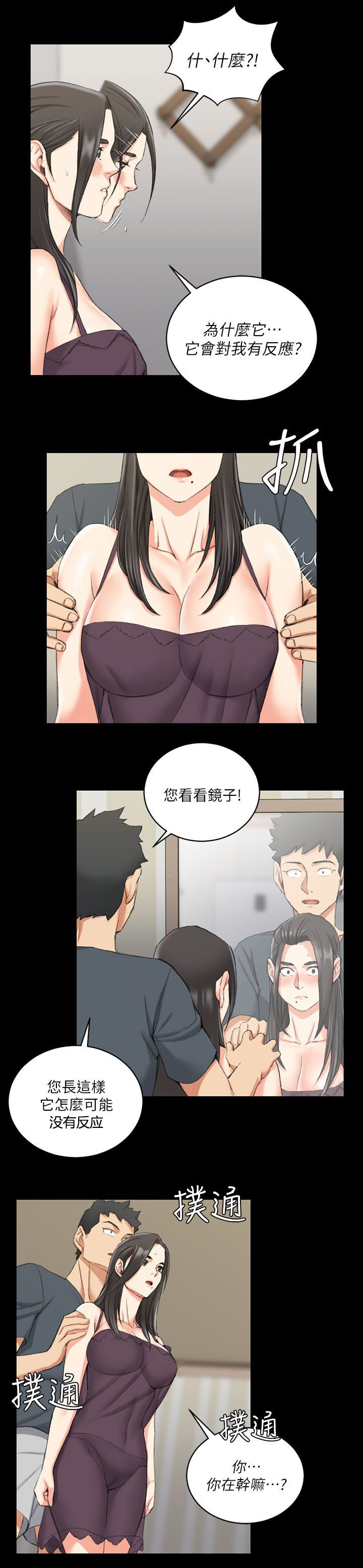 屋中柱子的巧妙处理图片漫画,第51章：阿姨5图