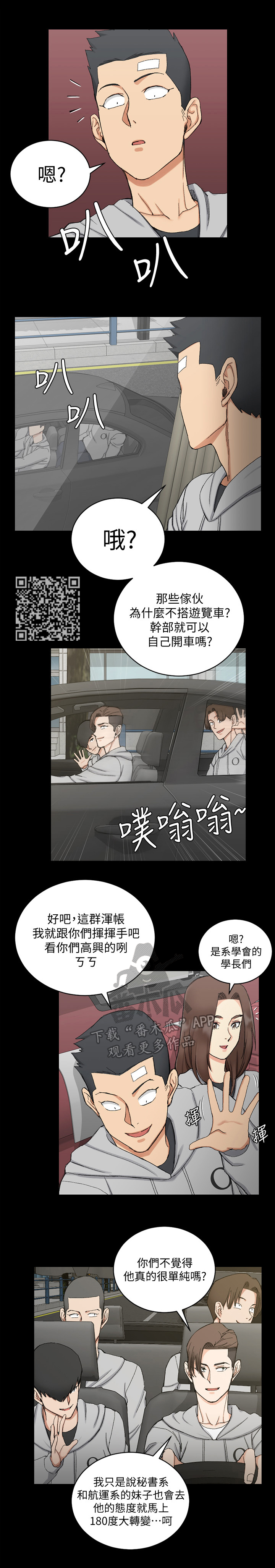 屋中藏娇漫画,第114章：注视5图