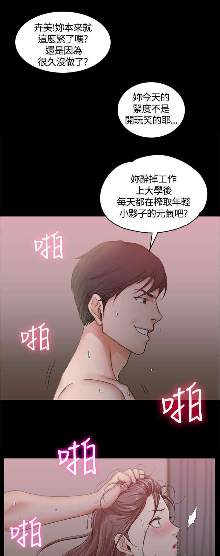 屋中藏娇漫画,第17章：已婚男1图
