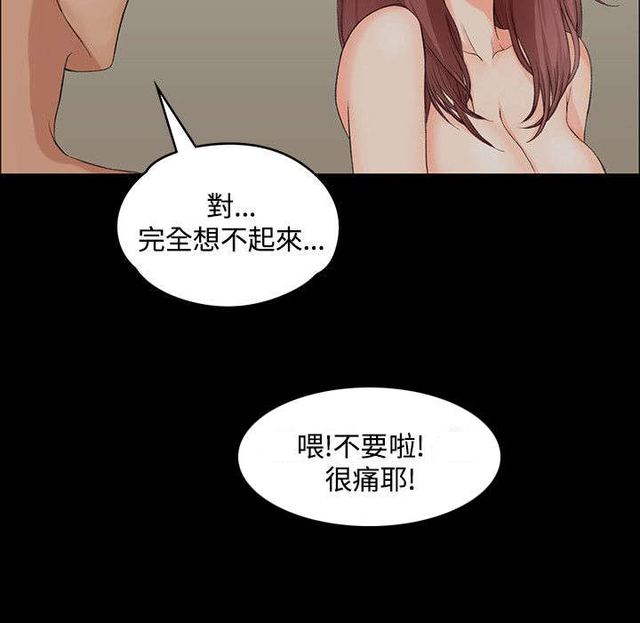 屋中藏娇漫画,第3章：小套房的第一个女人2图