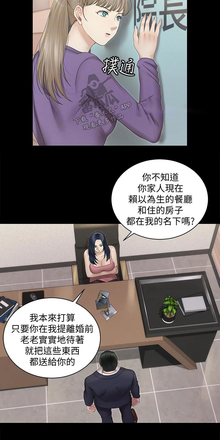 屋中藏娇漫画,第290章：离婚2图