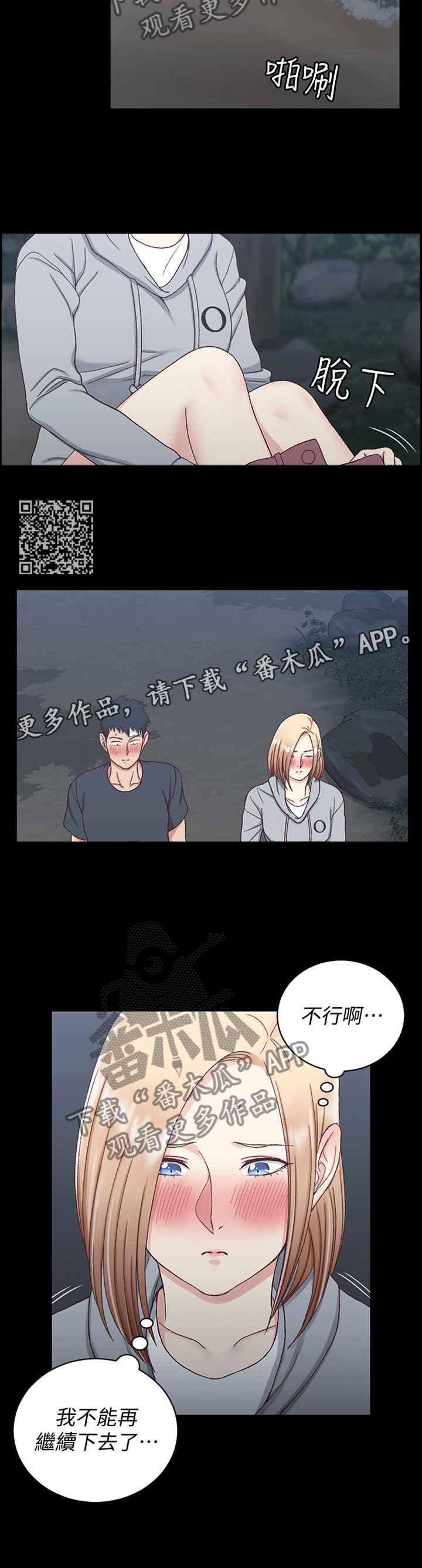 屋中藏娇漫画,第149章：你真的OK吗2图