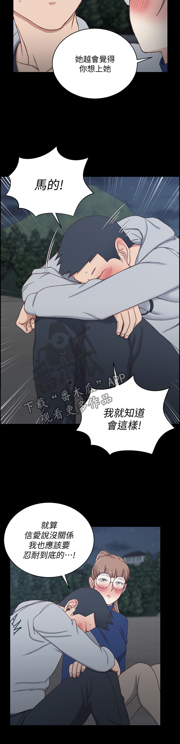 屋中藏娇漫画,第165章：倾听2图