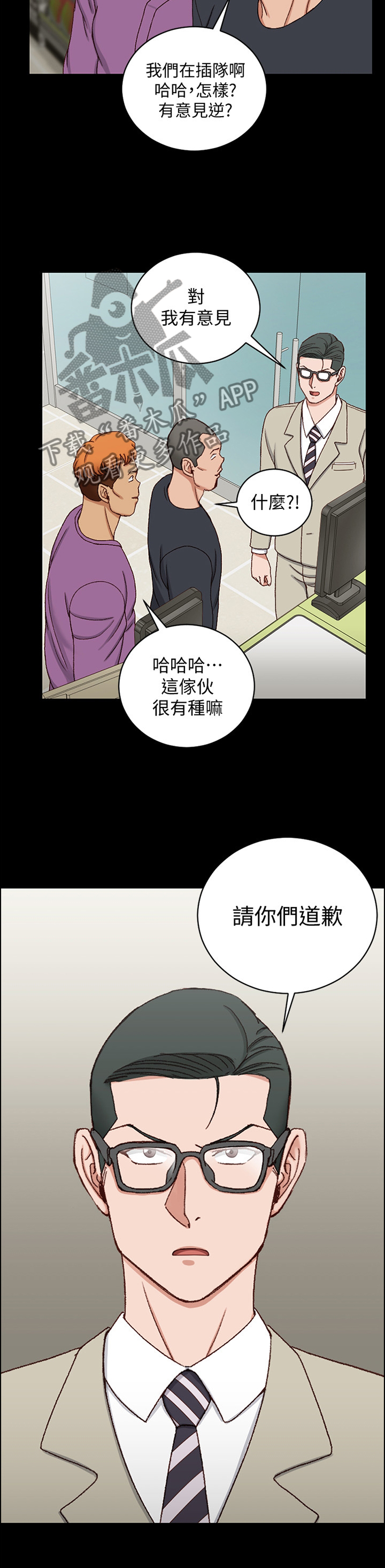 屋中藏娇漫画,第157章：插队1图
