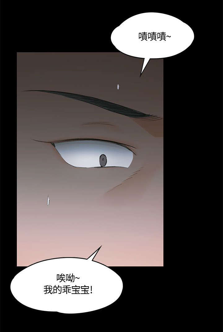 屋中藏娇漫画,第17章：已婚男4图