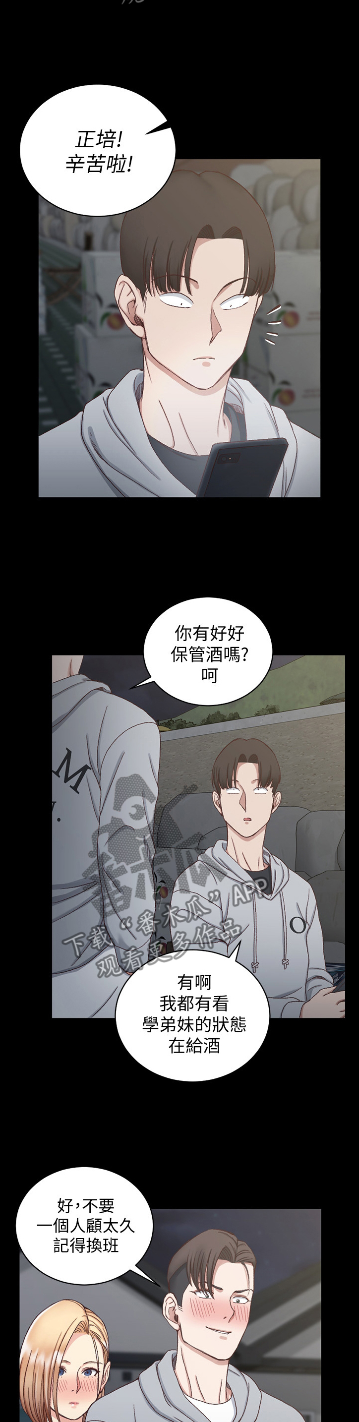 屋中藏娇漫画,第131章：炫耀5图