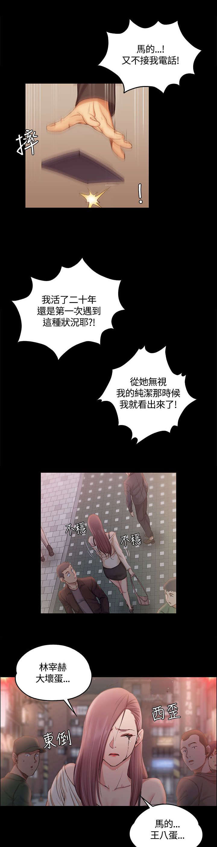 屋中藏娇漫画,第24章：同班同学2图