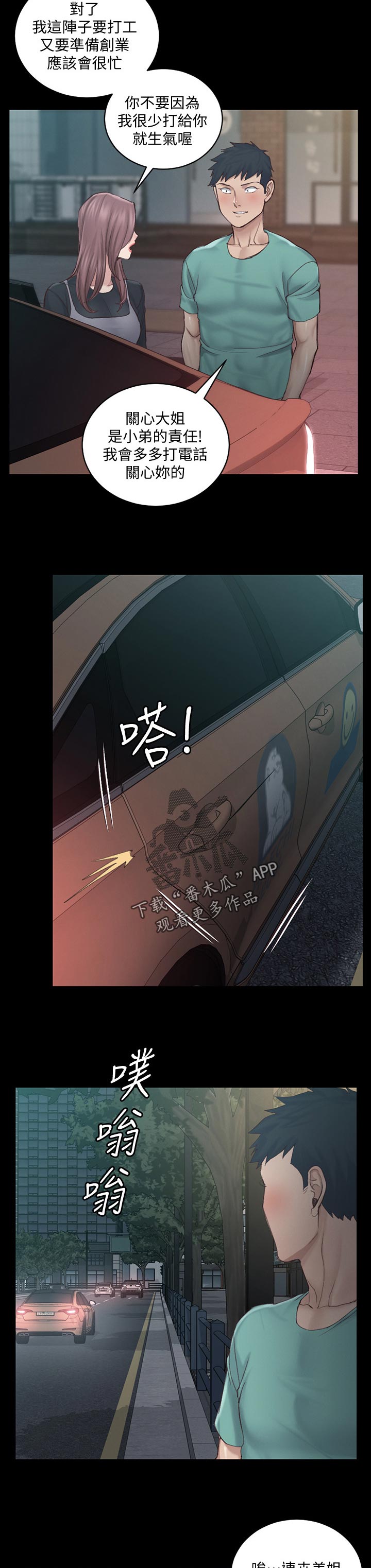 屋中藏娇漫画,第246章：不敢3图