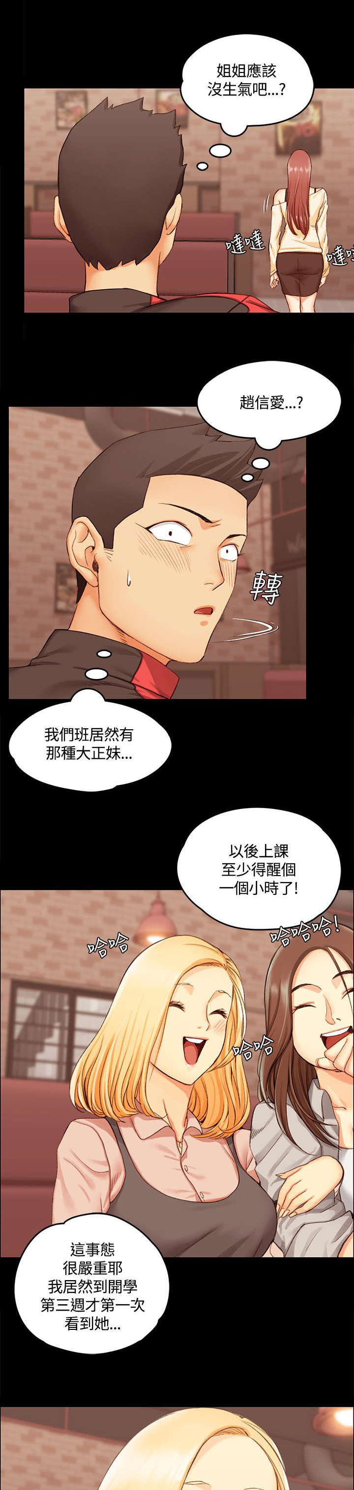 屋中藏娇漫画,第21章：赵信爱5图