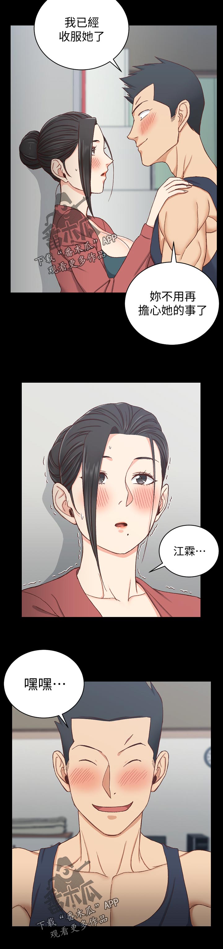 屋中有蟑螂怎么办漫画,第167章：不用担心1图