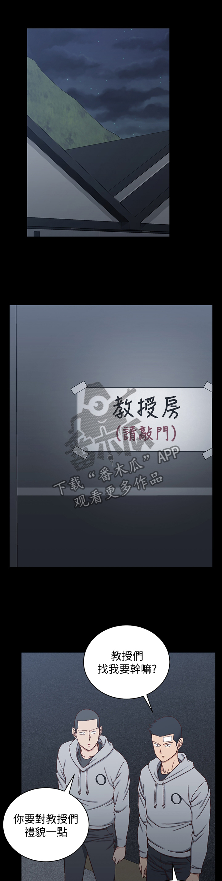 屋中藏娇漫画,第160章：大明星3图