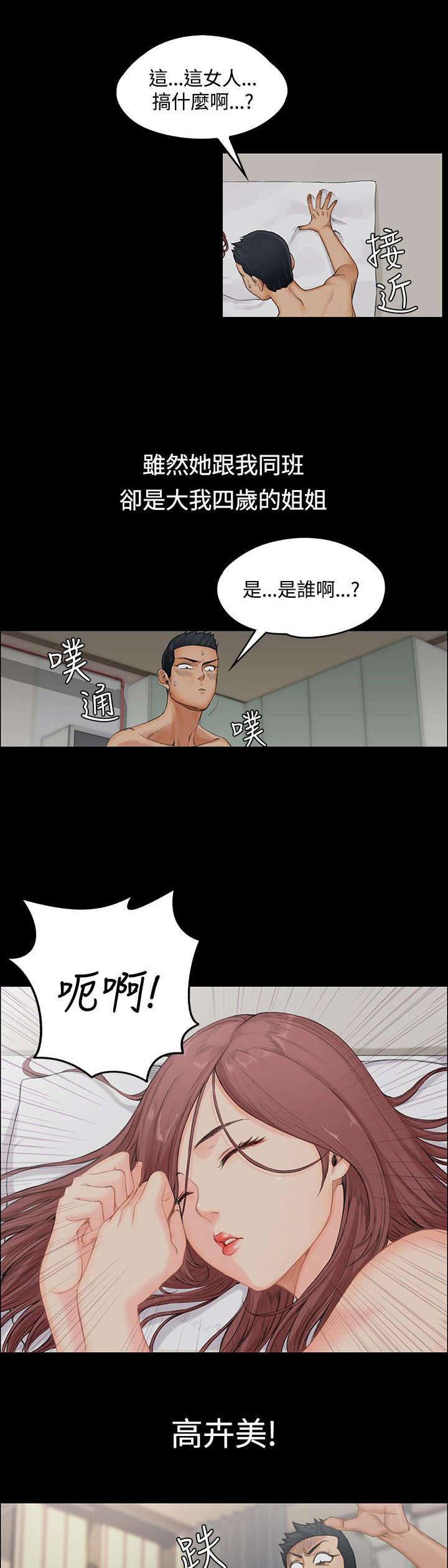 屋中藏娇漫画,第1章：第一次3图